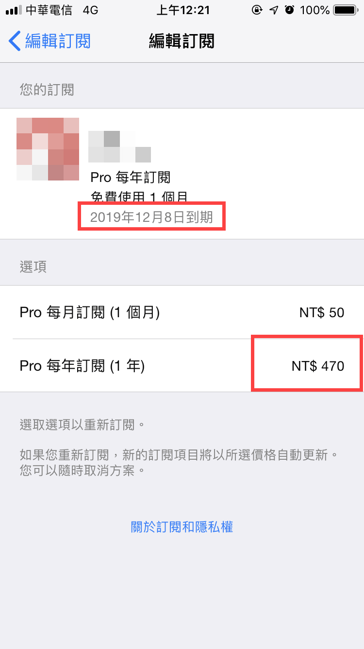 app 取消訂閱