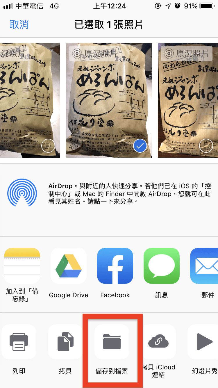 iPhone 儲存檔案雲端