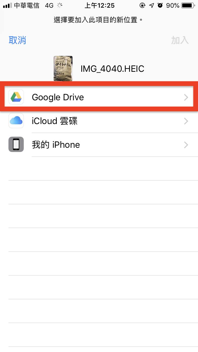 iPhone 儲存檔案雲端