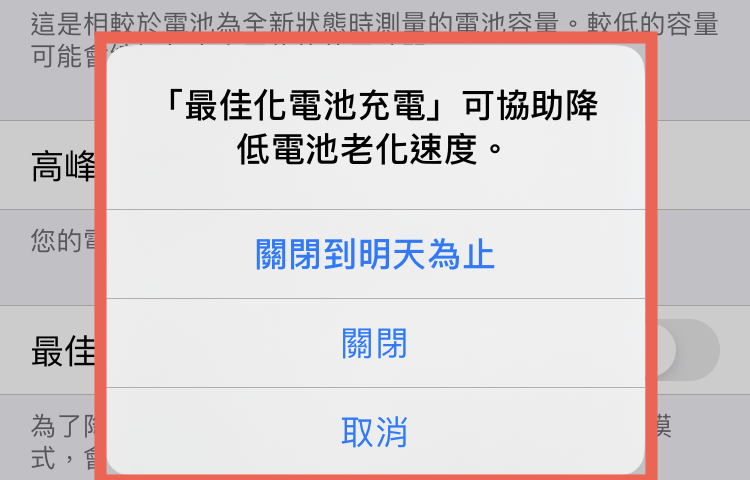 iPhone 新版本 iOS 13 最佳化電池充電開啟及關閉 圖片6
