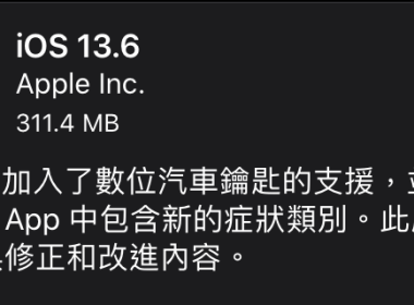 蘋果正式推出 iOS 13.6 更新版本 圖片1