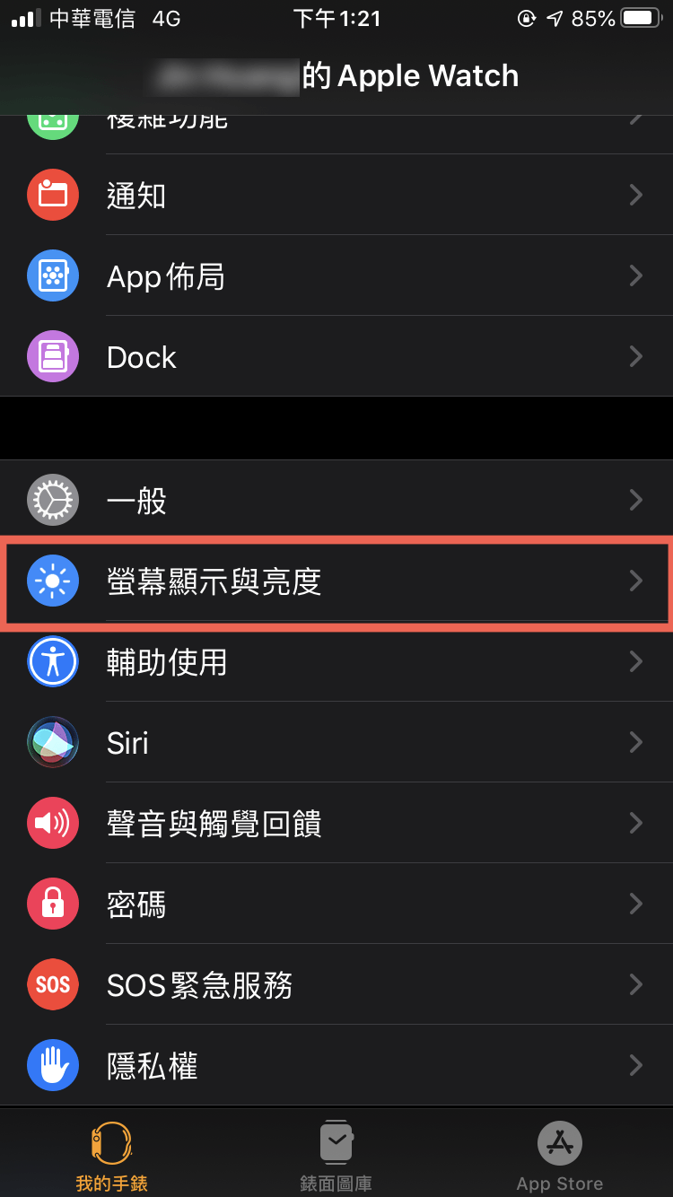 Apple Watch 螢幕永遠顯示開啟及關閉方法教學 圖片2