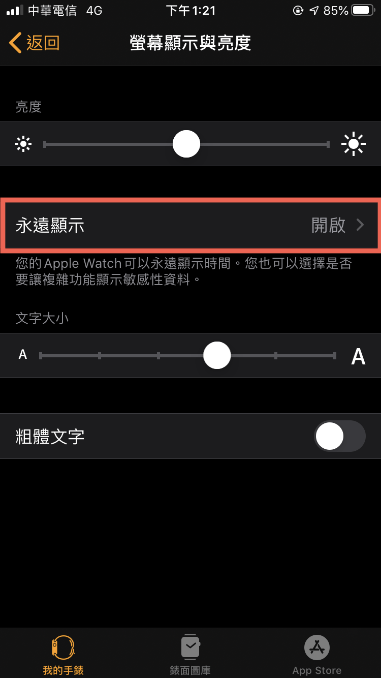 Apple Watch 螢幕永遠顯示開啟及關閉方法教學 圖片3