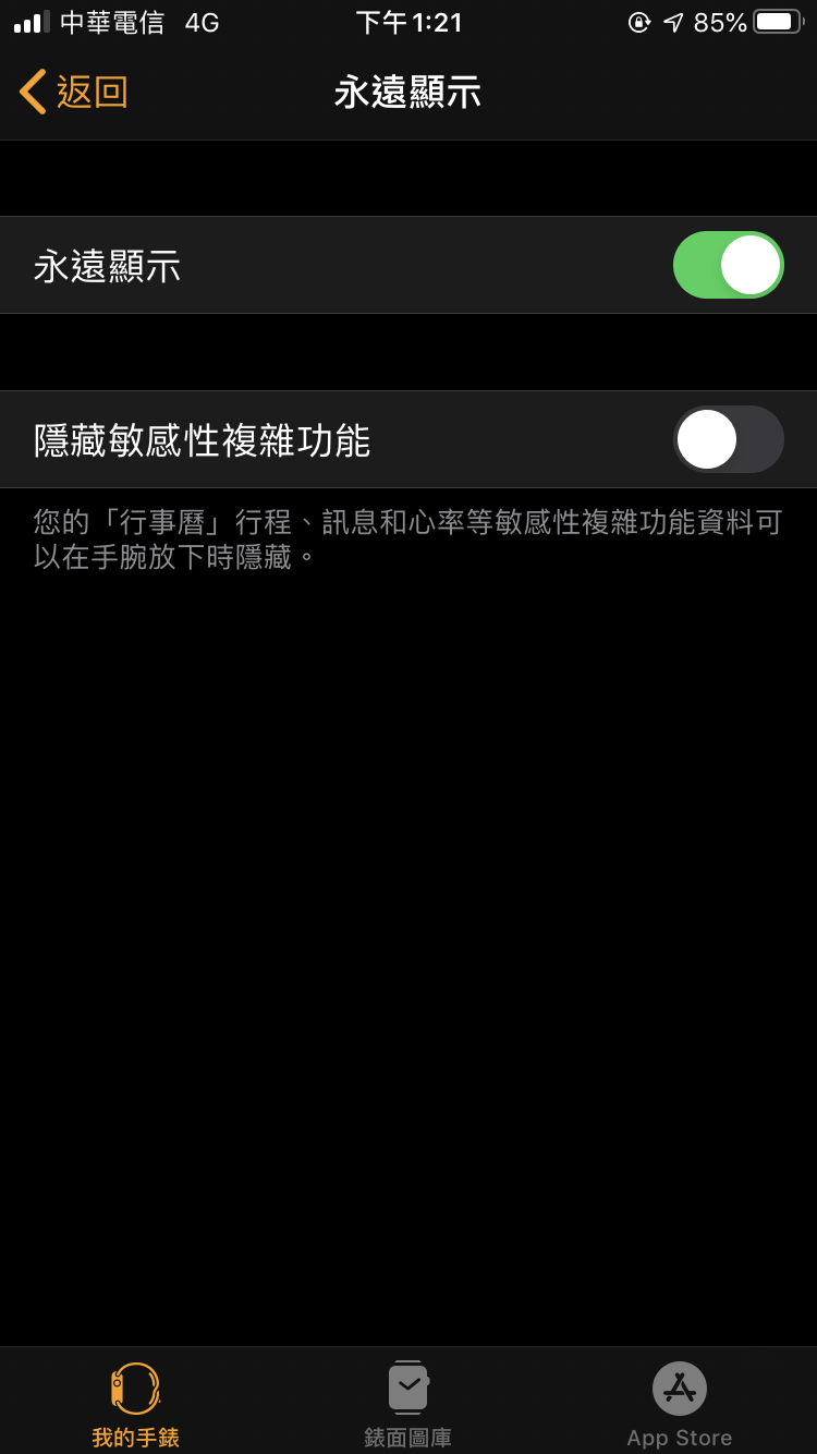 Apple Watch 螢幕永遠顯示開啟及關閉方法教學 圖片4