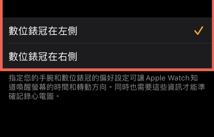 Apple Watch 數位錶冠