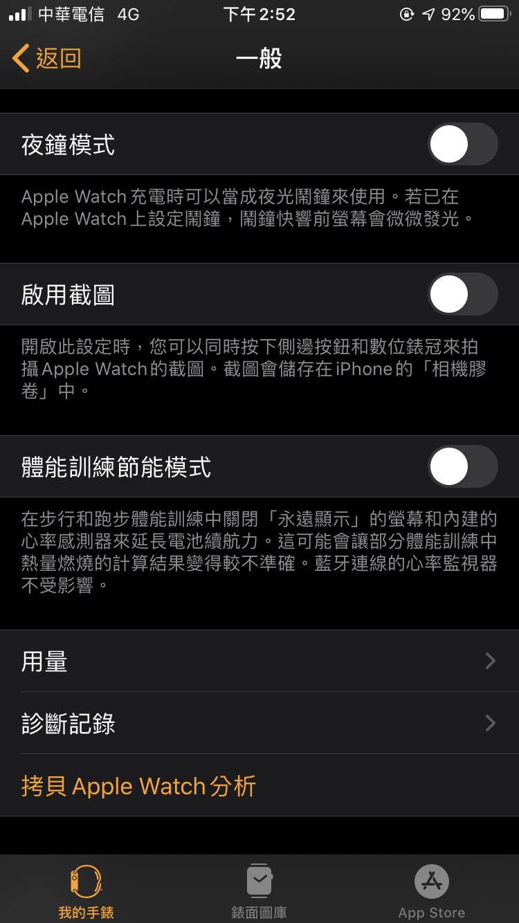 Apple Watch 螢幕截圖使用方法教學 圖片3