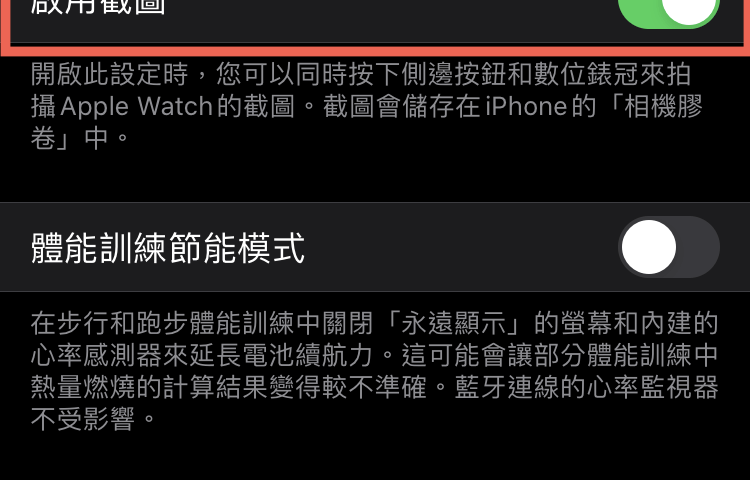 Apple Watch 螢幕截圖使用方法教學 圖片4