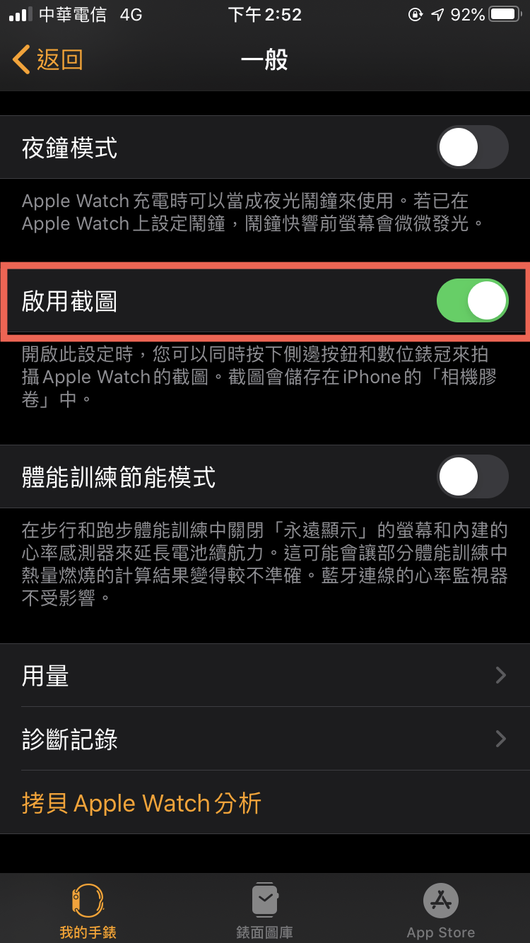 Apple Watch 螢幕截圖使用方法教學 圖片4