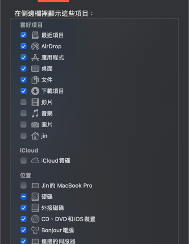 iCloud 雲碟在 Finder 側邊欄找不到？教你怎麼找回來！ 圖片5