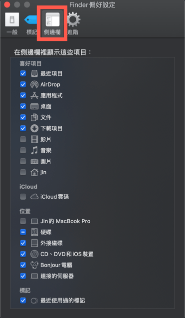 iCloud 雲碟在 Finder 側邊欄找不到？教你怎麼找回來！ 圖片5