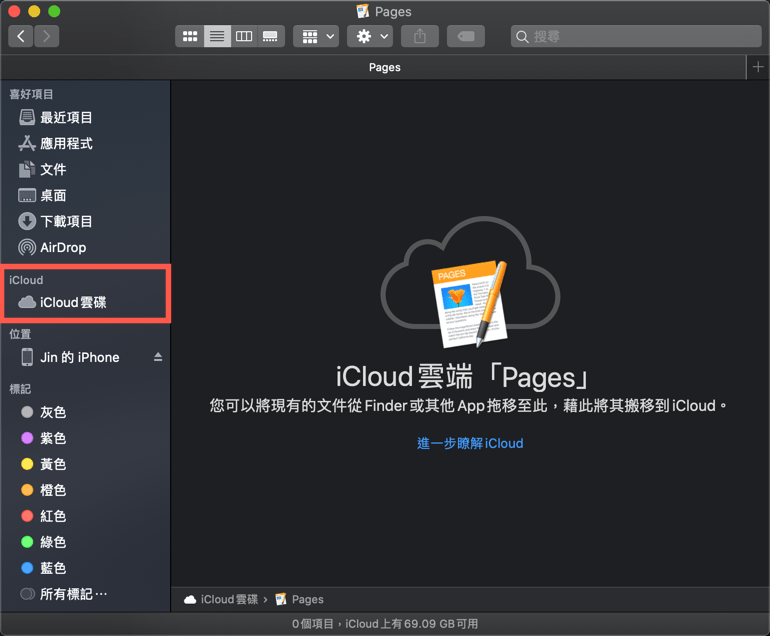 iCloud 雲碟在 Finder 側邊欄找不到？教你怎麼找回來！ 圖片7