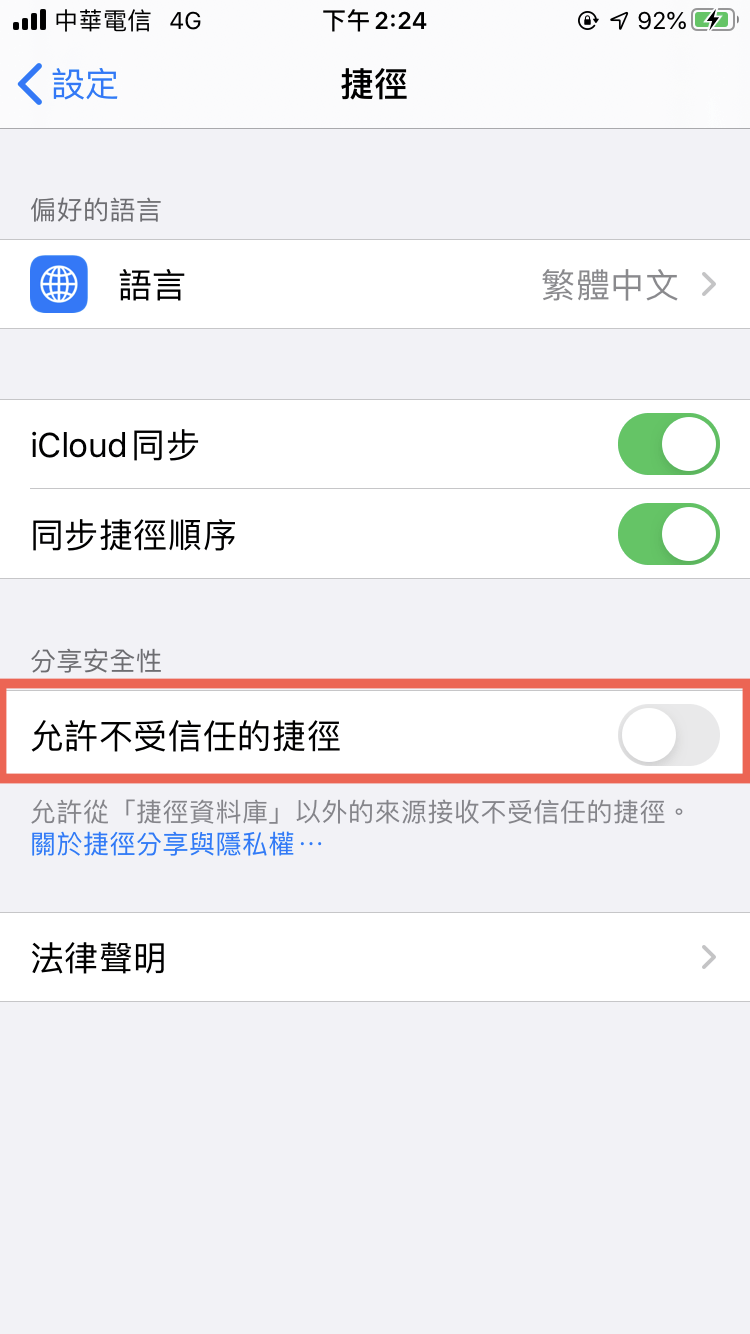 iphone 第三方捷徑