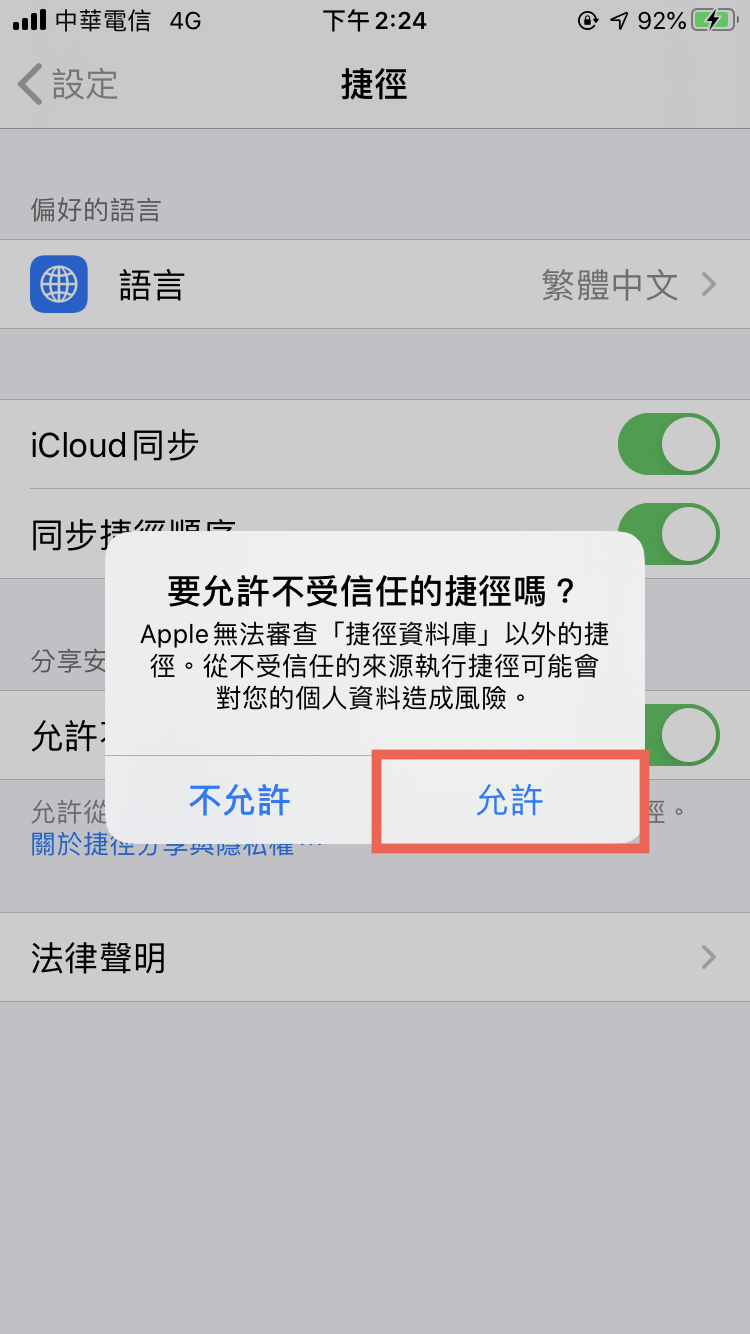 iphone 第三方捷徑
