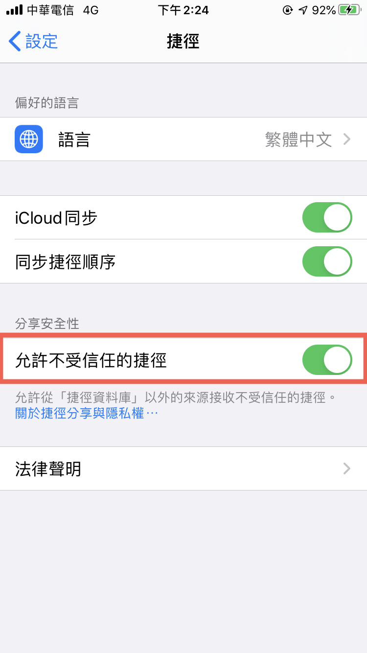 iphone 第三方捷徑
