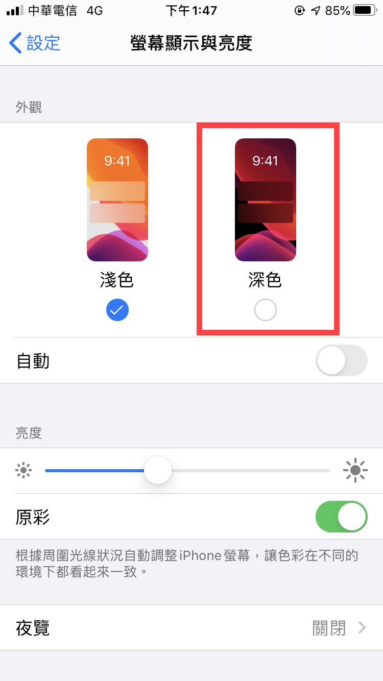 iPhone 深色模式開啟方法教學 圖片3