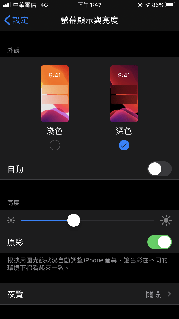 iPhone 深色模式開啟方法教學 圖片4