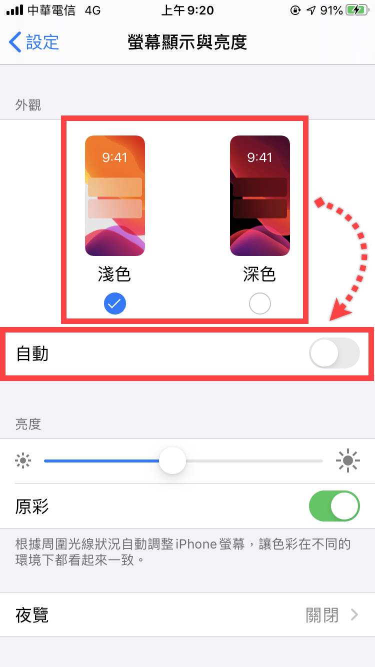 iPhone 深色模式開啟方法教學 圖片6