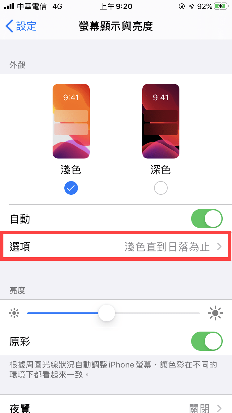 iPhone 深色模式開啟方法教學 圖片7