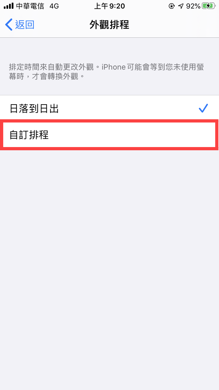 iPhone 深色模式開啟方法教學 圖片8