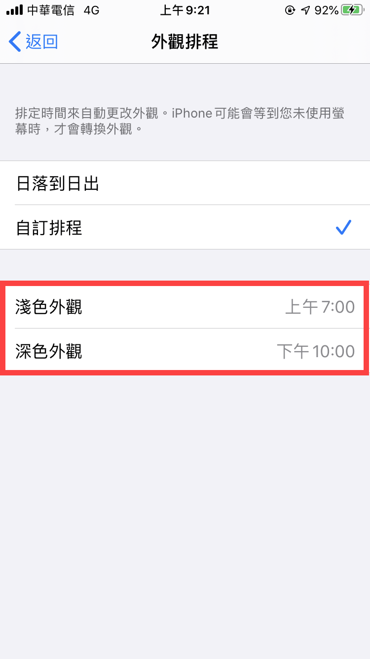 iPhone 深色模式開啟方法教學 圖片9