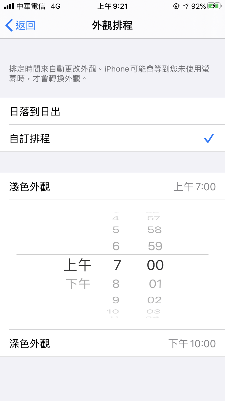 iPhone 深色模式開啟方法教學 圖片10