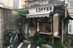 【京都】二条小屋小巷停車場裡隱藏的秘密咖啡店 圖片1