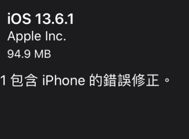蘋果推出 iOS 13.6.1 更新版本 解決部分螢幕偏綠問題 圖片1