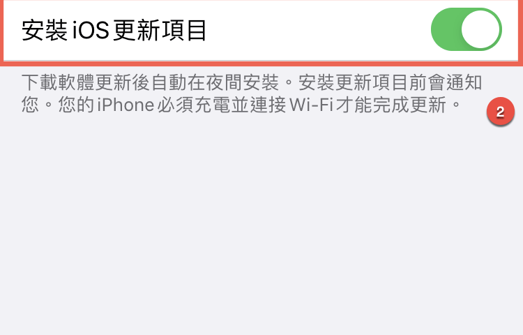 iPhone 自訂自動更新項目開啟方法教學 圖片5
