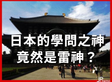 日本 天滿宮