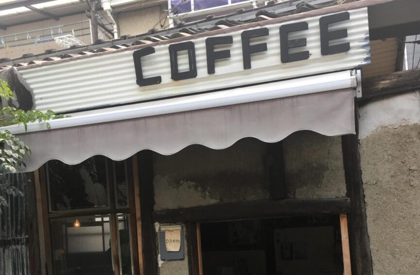 兇巴巴的賴子小姐 拍攝地點「二条小屋」