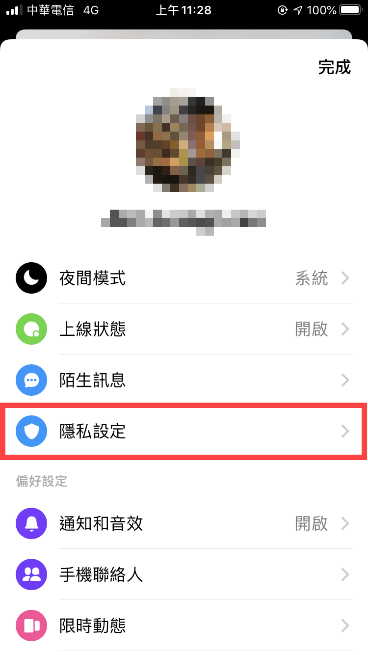 Messenger 上鎖