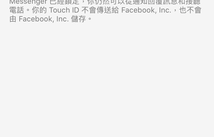 Messenger 上鎖