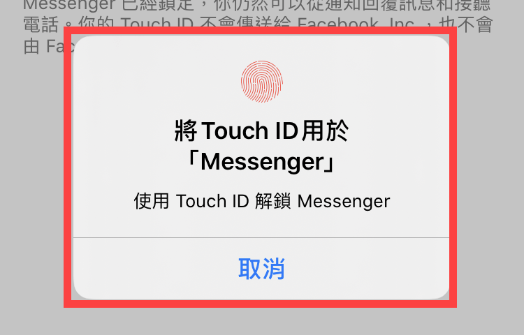 Messenger 上鎖