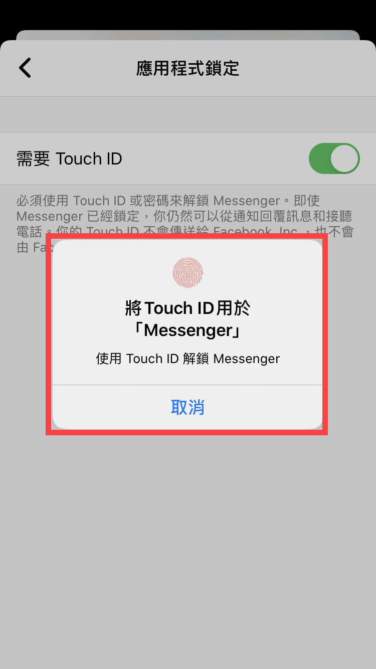 Messenger 上鎖