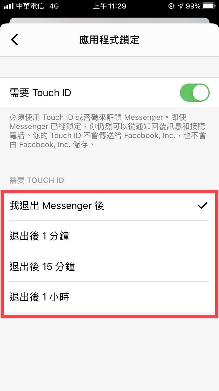 Messenger 上鎖
