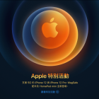 iPhone 12 發表會