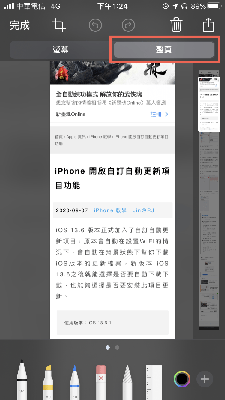 iphone 整頁截取