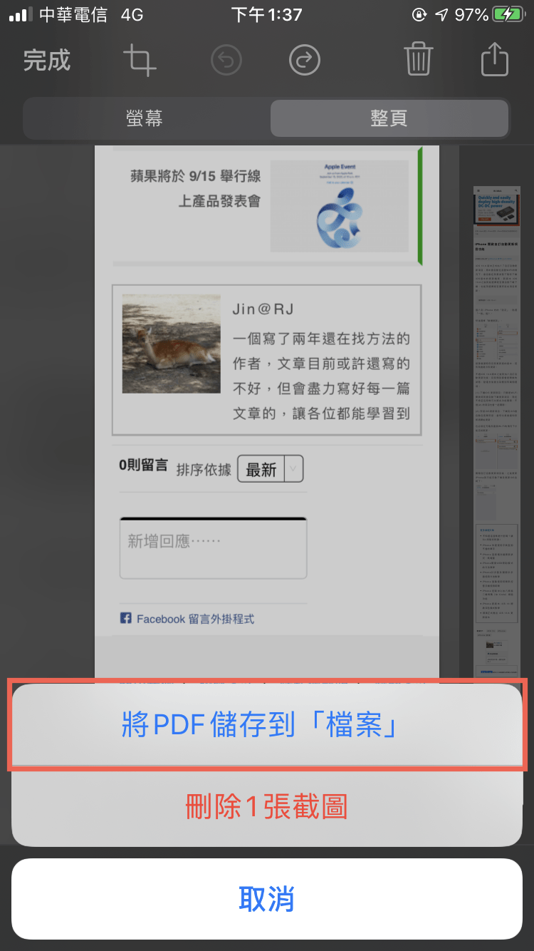 iphone 整頁截取