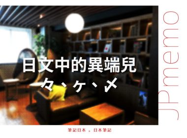 日文々、ヶ、〆 的特殊用法 圖片1
