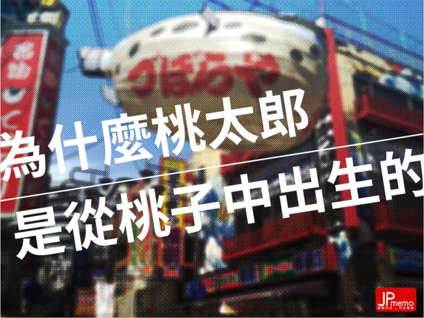 日本 桃太郎