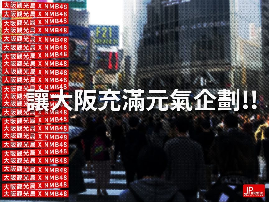 大阪 nmb48