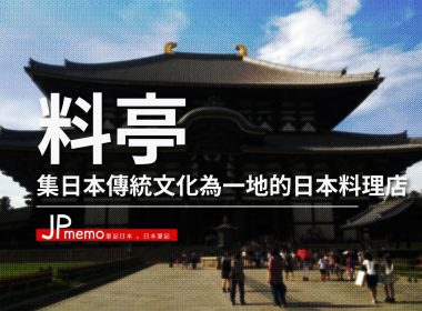 日本 料亭