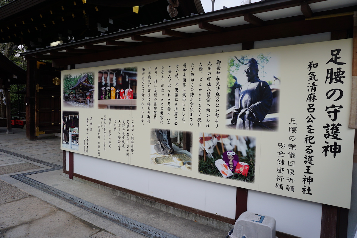 京都 護王神社