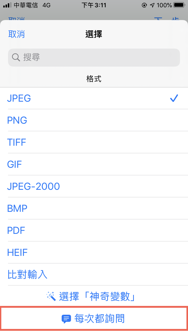 iPhone pdf 轉 圖片