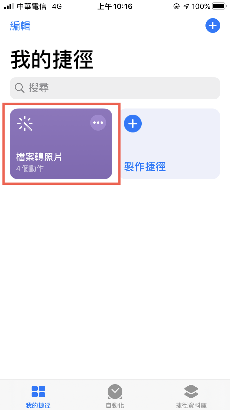 iPhone pdf 轉 圖片