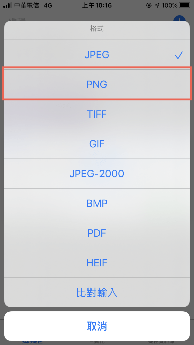 【捷徑製作】iPhone PDF 轉圖片方法教學 圖片23