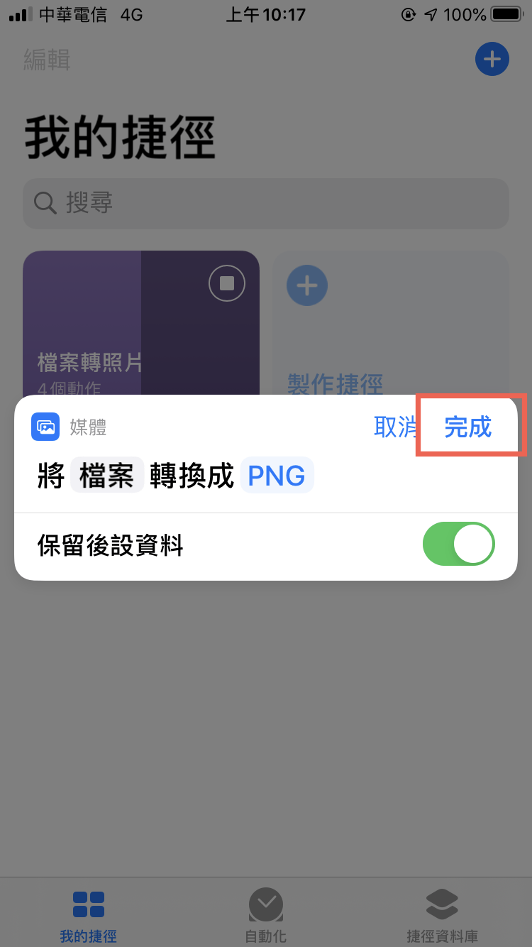 iPhone pdf 轉 圖片