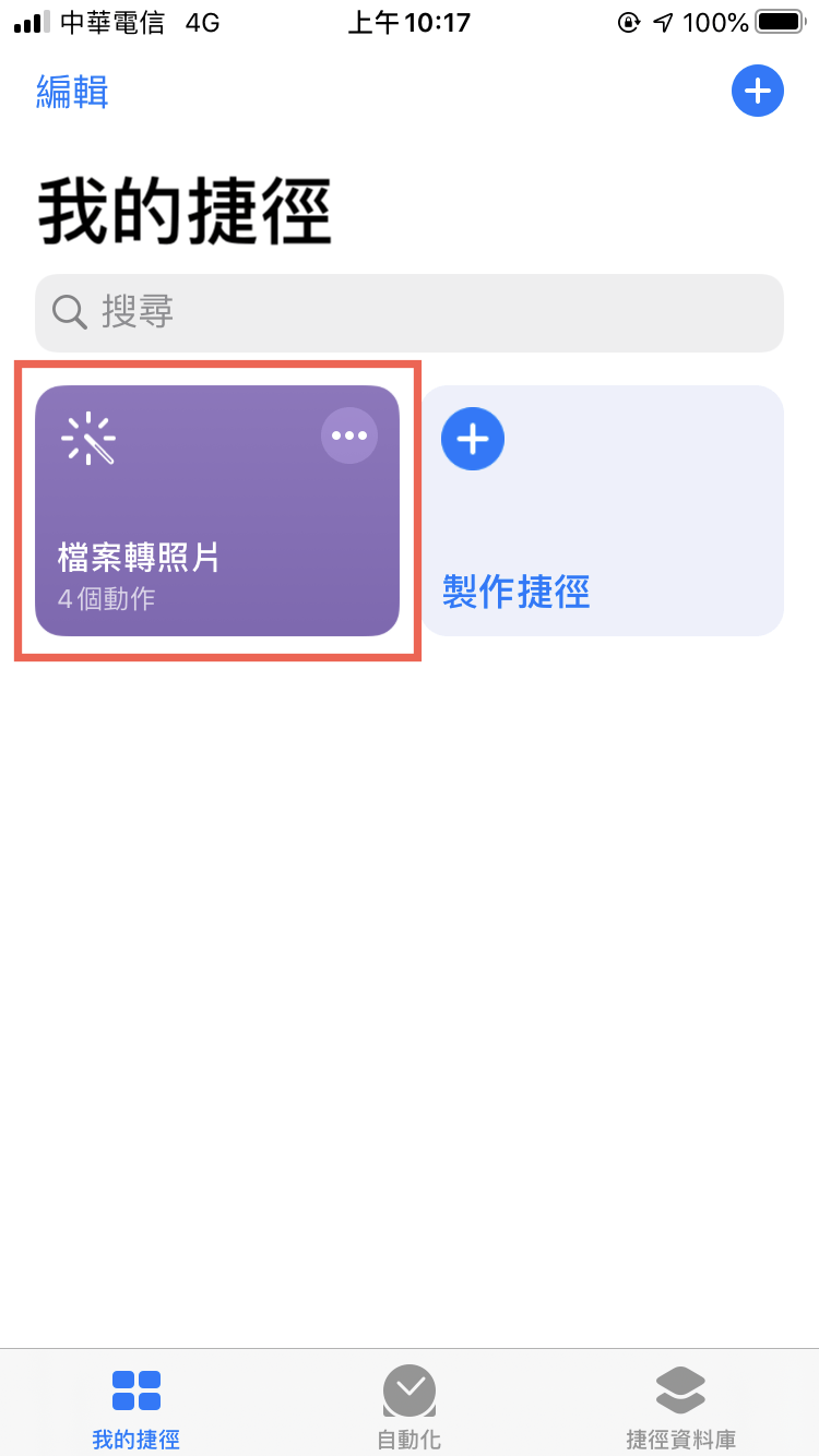 iPhone pdf 轉 圖片