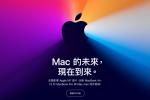 2020年蘋果特別活動：全新搭配 Apple M1晶片的Mac電腦系列 圖片1