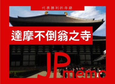 日本 勝尾寺